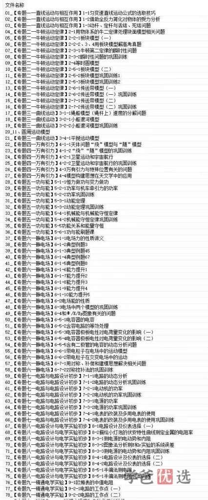 图片[5]-【001384】【高中物理】高考物理题型全攻略（各类题型精讲136节）-学爸优选