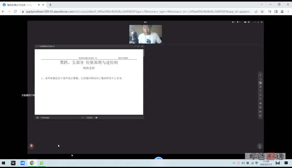 图片[6]-【001383】【高中数学】弦高九章：韩涛数论系统课一阶23暑-学爸优选