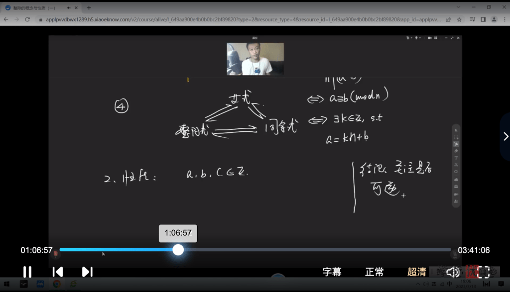 图片[5]-【001383】【高中数学】弦高九章：韩涛数论系统课一阶23暑-学爸优选