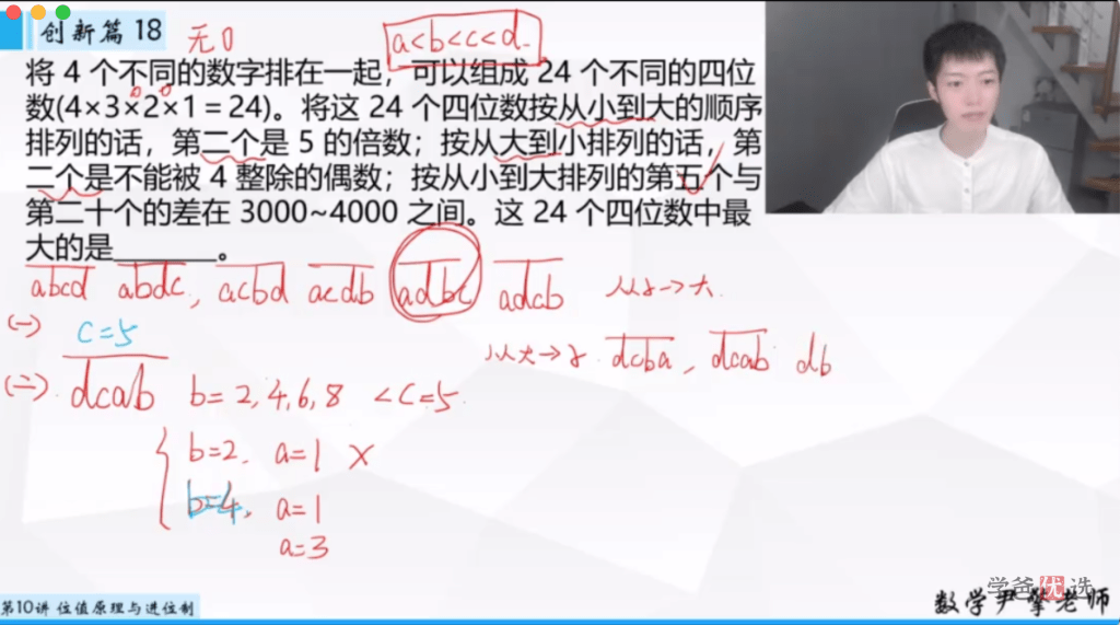 图片[4]-【001369】【小学数学】尹擎：小学奥数大白本五年级视频解析课（思维创新大通关）-学爸优选