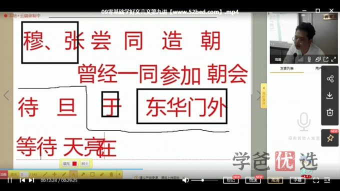 图片[5]-【001370】【综合语文】洪鑫洪老师：零基础学好文言文-学爸优选