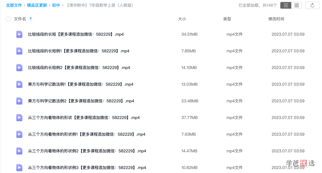 图片[2]-【001372】【初中数学】清华附中：7年级上册数学同步动画课（人教版）-学爸优选