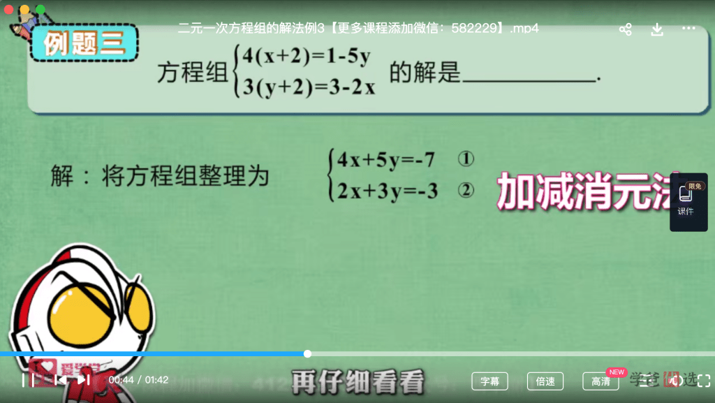 图片[3]-【001373】【初中数学】清华附中：7年级下册数学同步动画课（人教版）-学爸优选