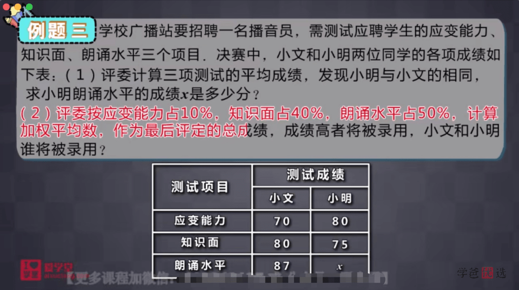 图片[3]-【001375】【初中数学】清华附中：8年级下册数学同步动画课（人教版）-学爸优选