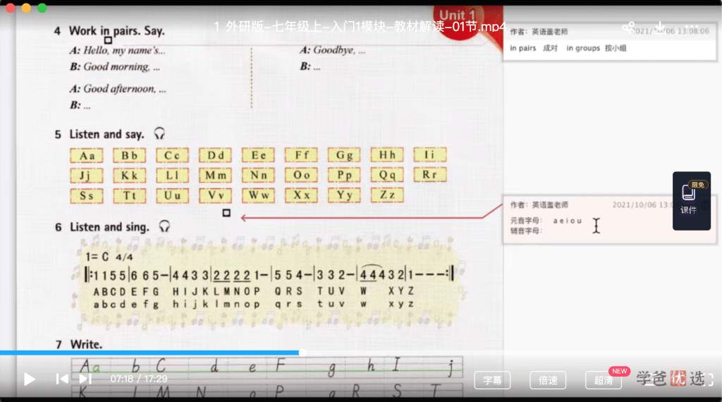 图片[3]-【001376】【初中英语】外研版七年级上册同步课程重点精讲（盖老师的直线英语）-学爸优选