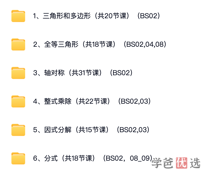 图片[7]-【001364】【初中数学】梁老师讲数学（人教版）八上课程合集（基础+培优+压轴+试卷讲解）-学爸优选