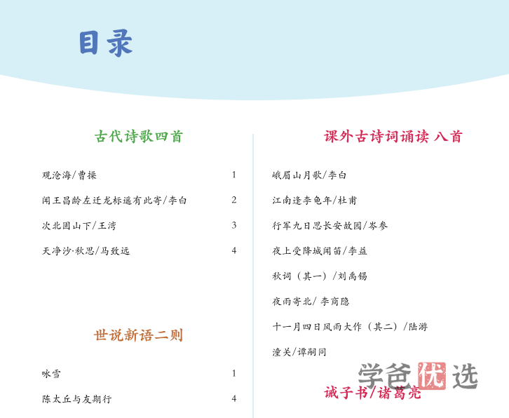 图片[4]-【001361】【初中语文】好字在：中学文言文365实词直播课10节（7年级）-学爸优选