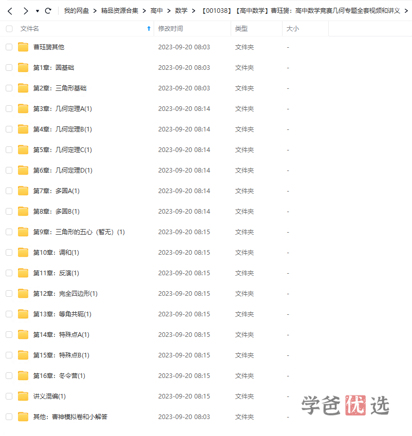 图片[2]-【001038】【高中数学】曹珏赟：高中数学竞赛几何专题全套视频和讲义-学爸优选