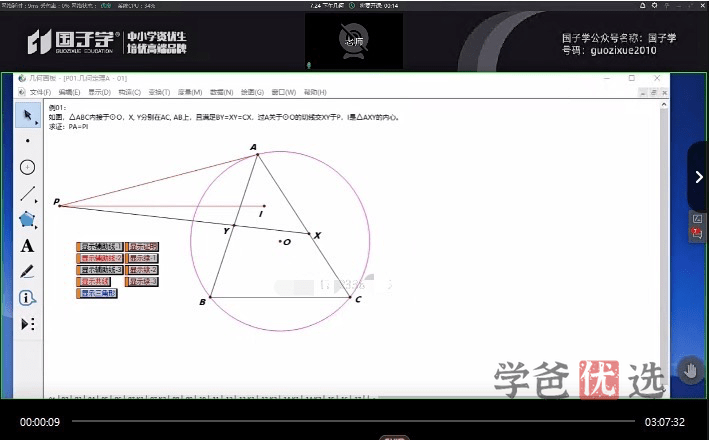 图片[5]-【001038】【高中数学】曹珏赟：高中数学竞赛几何专题全套视频和讲义-学爸优选