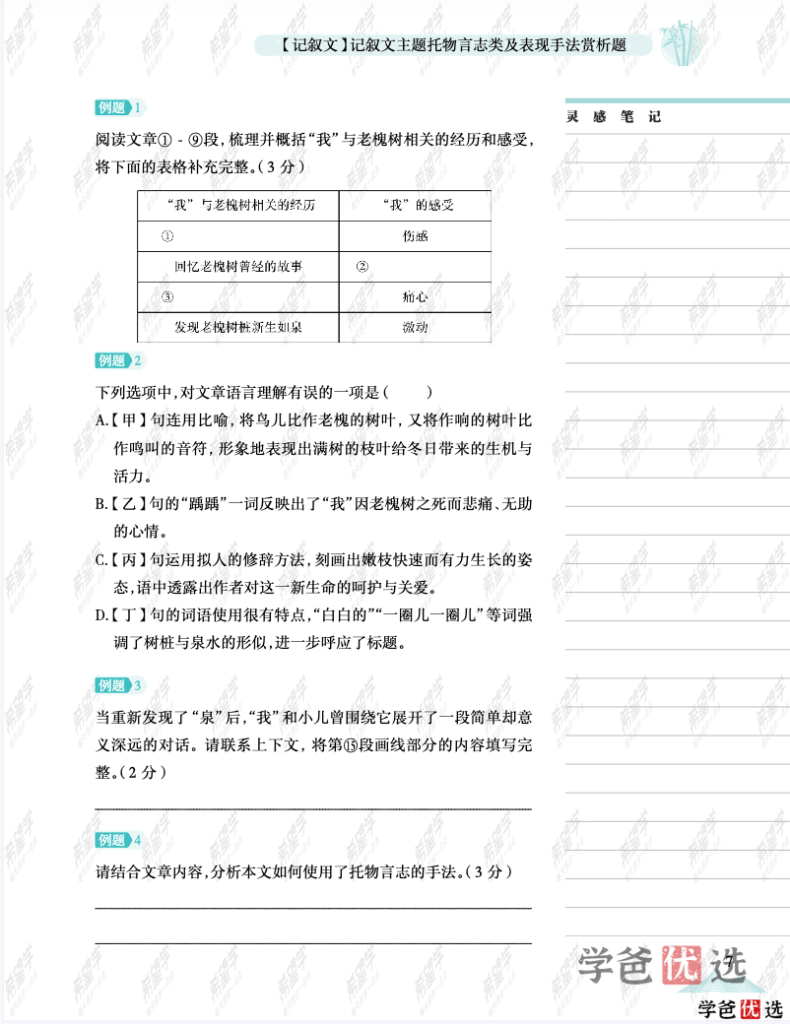 图片[6]-【001325】【初中语文】希望学：初二语文目标A+班（霍婉）-学爸优选