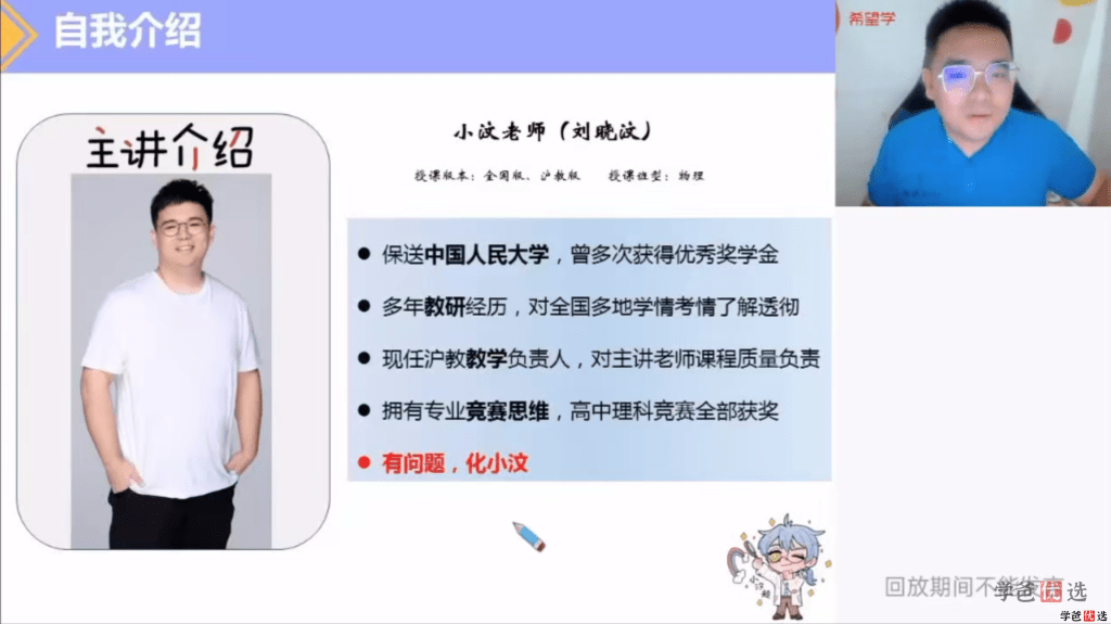 图片[6]-【001328】【初中物理】希望学：初二物理全国版目标S班（刘晓汶）-学爸优选