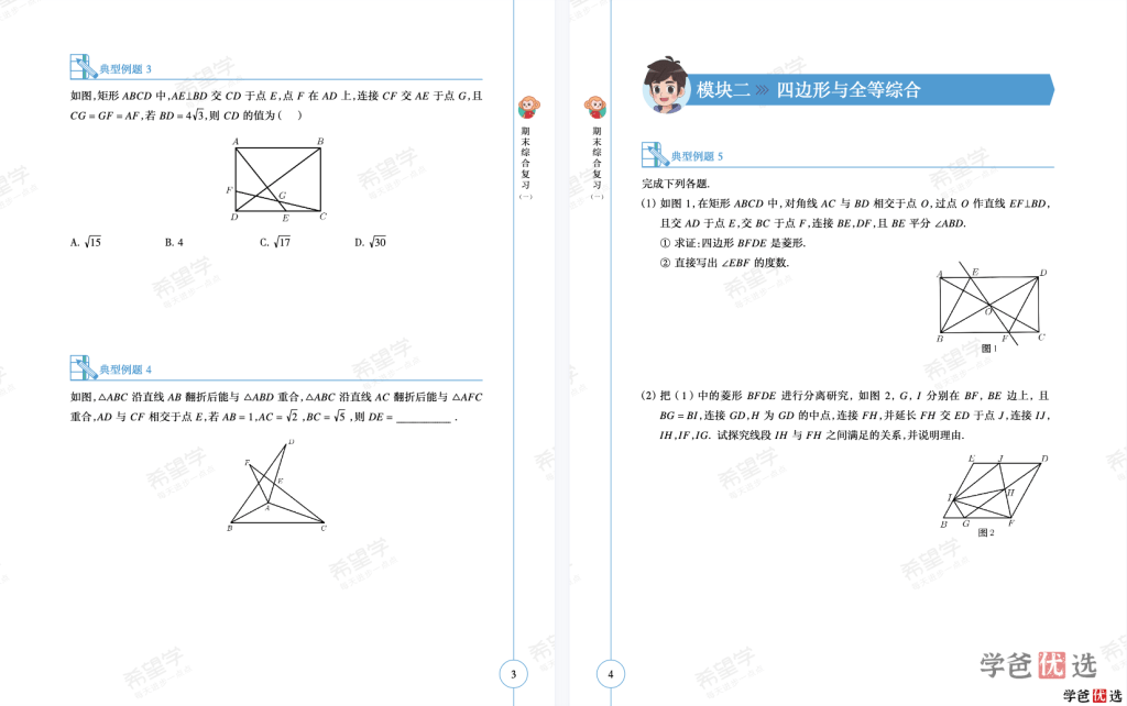 图片[5]-【001330】【初中数学】希望学：初三数学目标S班（朱韬）-学爸优选