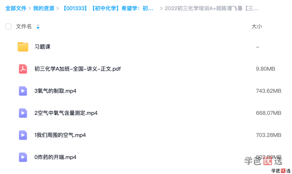 图片[3]-【001333】【初中化学】希望学：初三化学全国版目标A+班（陈谭飞）-学爸优选