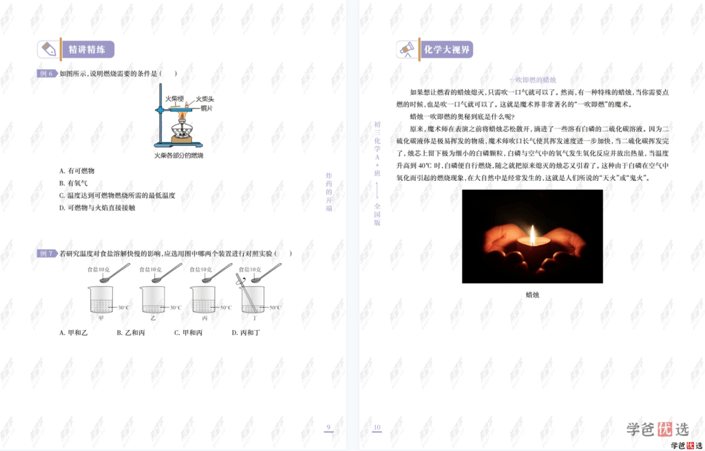 图片[7]-【001333】【初中化学】希望学：初三化学全国版目标A+班（陈谭飞）-学爸优选