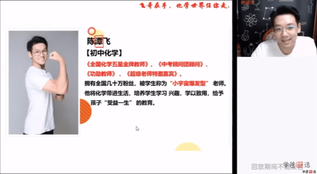 图片[9]-【001333】【初中化学】希望学：初三化学全国版目标A+班（陈谭飞）-学爸优选