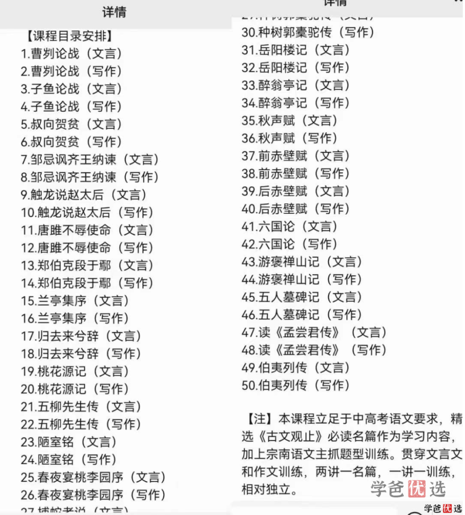 图片[2]-【001031】【综合语文】宗南语文：《古文观止》伴读课（初阶+高阶）-学爸优选