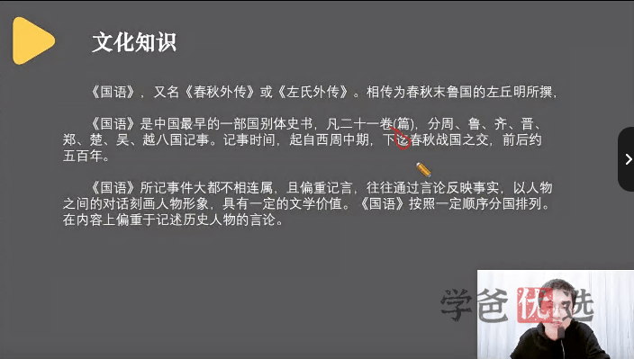 图片[3]-【001031】【综合语文】宗南语文：《古文观止》伴读课（初阶+高阶）-学爸优选