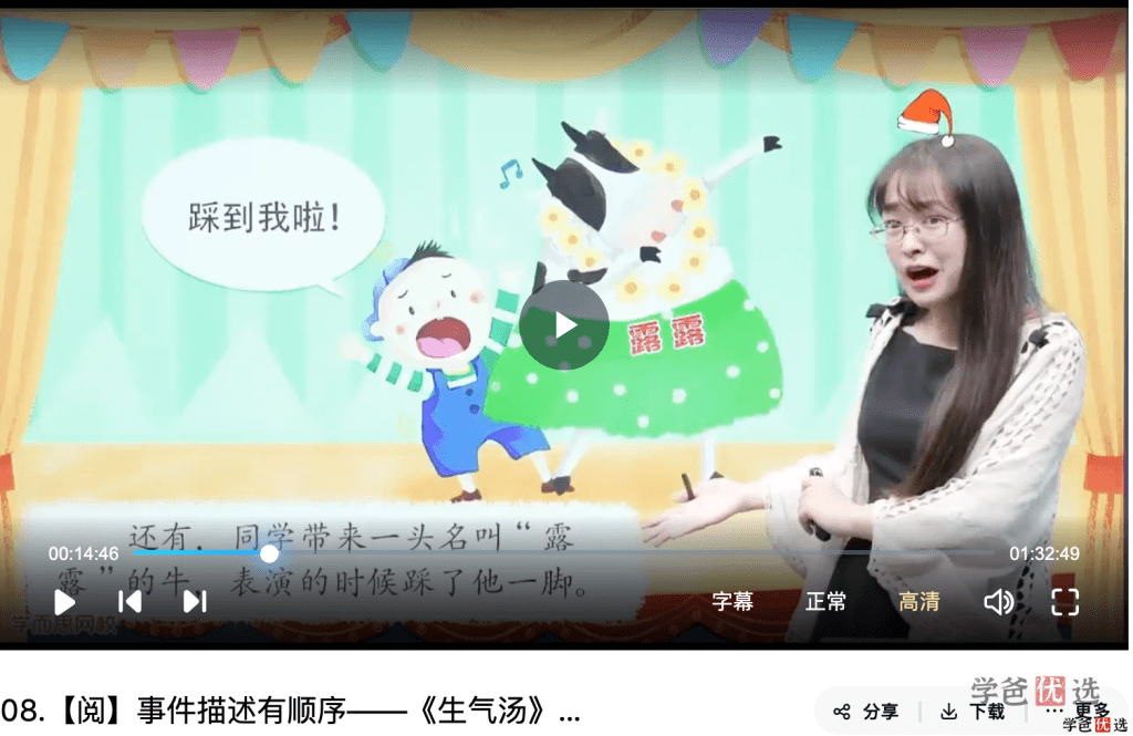 图片[10]-【001341】【小学语文】学而思：小学语文网校大语文（一年级）檀梦茜-学爸优选