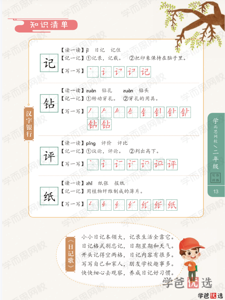 图片[6]-【001342】【小学语文】学而思：小学语文网校大语文（二年级）关娟-学爸优选