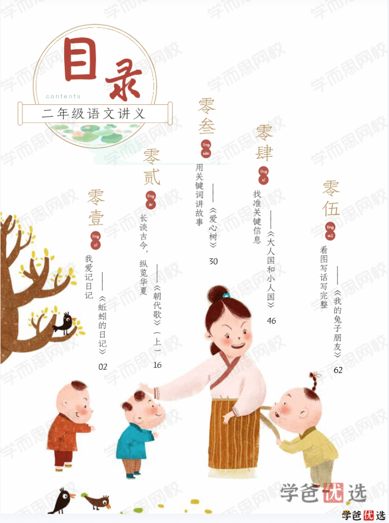 图片[4]-【001342】【小学语文】学而思：小学语文网校大语文（二年级）关娟-学爸优选