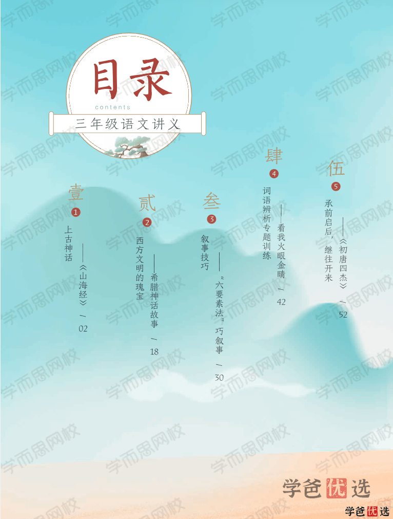 图片[5]-【001343】【小学语文】学而思：小学语文网校大语文（三年级）杨惠娴-学爸优选