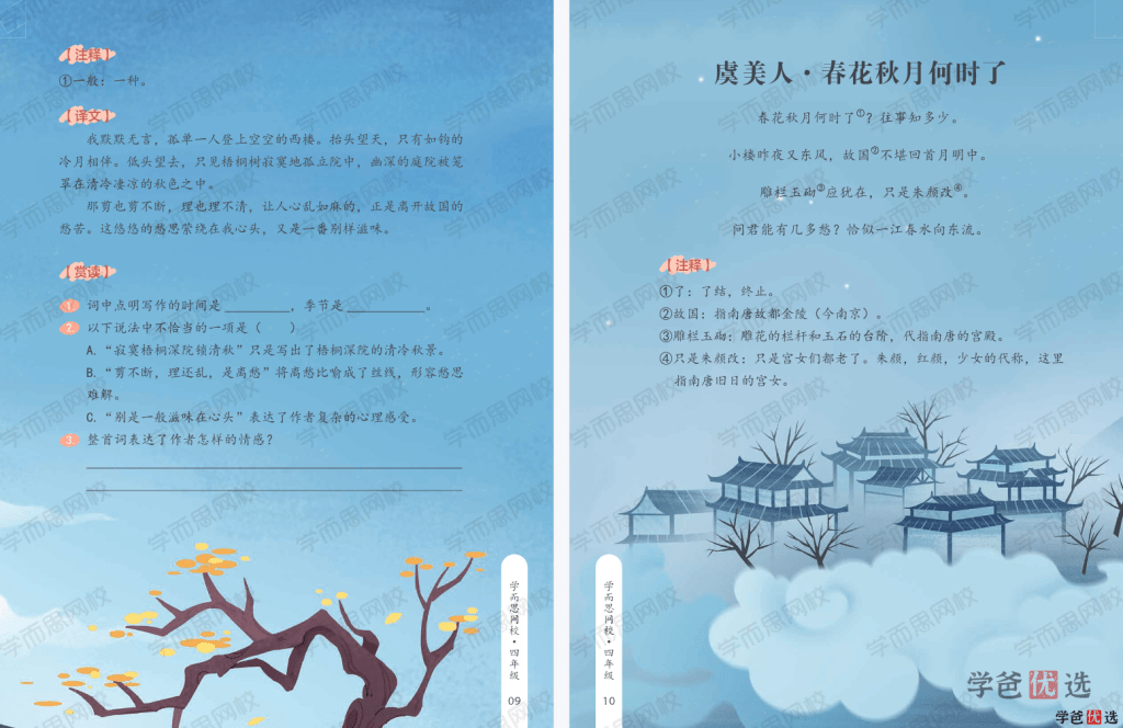 图片[9]-【001344】【小学语文】学而思：小学语文网校大语文（四年级）杨惠娴-学爸优选