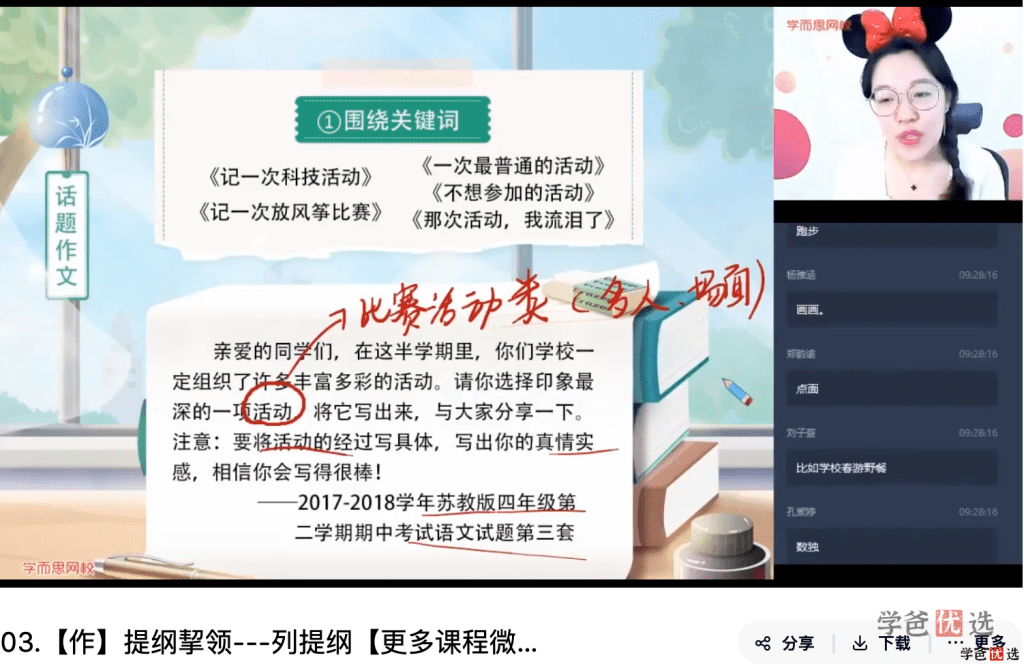 图片[10]-【001344】【小学语文】学而思：小学语文网校大语文（四年级）杨惠娴-学爸优选