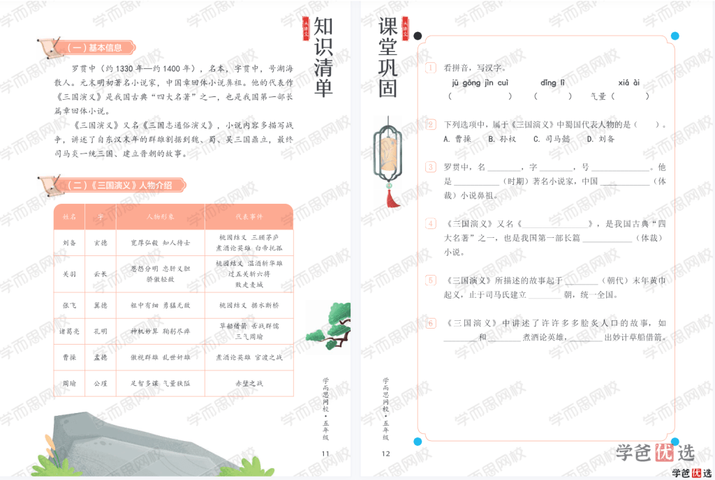 图片[7]-【001345】【小学语文】学而思：小学语文网校大语文（五年级）达吾力江-学爸优选