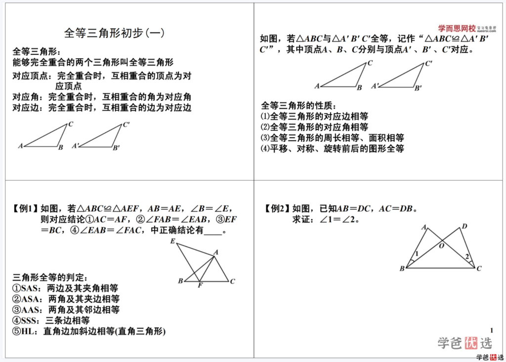 图片[6]-【001334】【初中数学】学而思：初中数学满分冲刺班（初二）全国人教版72讲朱韬-学爸优选