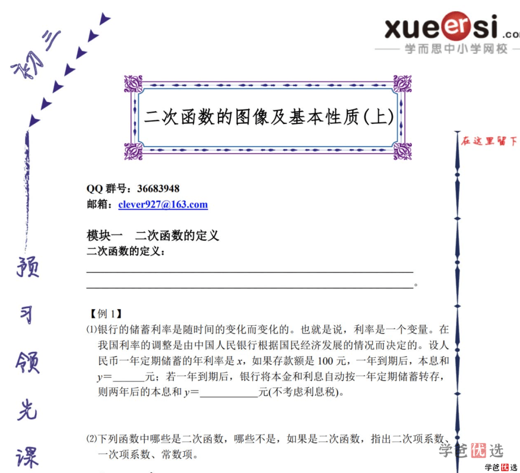 图片[7]-【001335】【初中数学】学而思：初三数学满分班（人教版79讲）朱韬-学爸优选