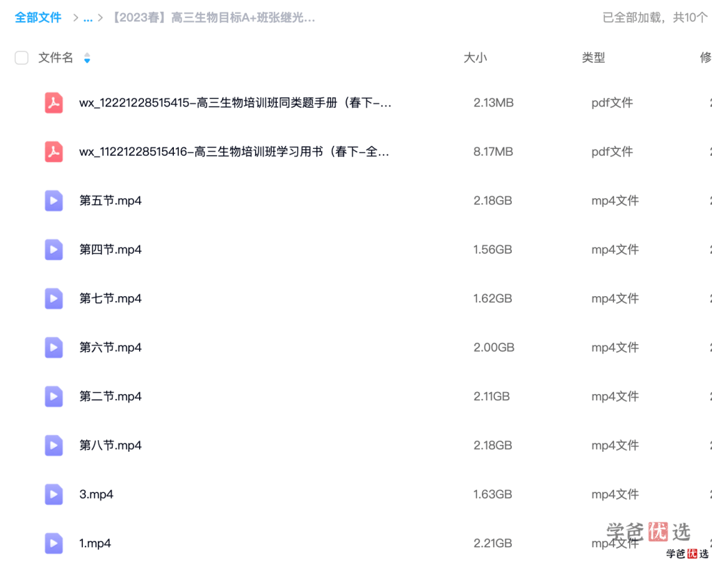 图片[10]-【001309】【高中生物】希望学：高一生物目标A+班段麟飞22暑秋23寒春-学爸优选