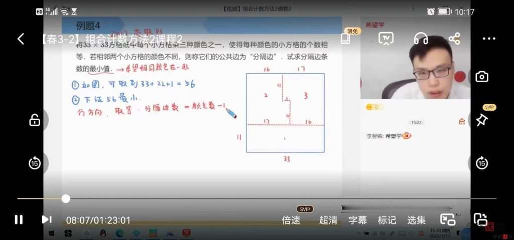 图片[5]-【000206】【高中数学】苏宇坚：高联一试四大模块系统课学而思-学爸优选