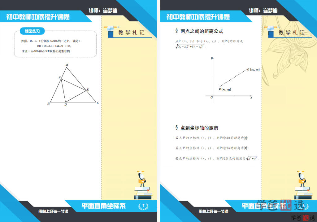 图片[5]-【001340】【初中数学】【资料】崔梦迪：初中数学功底课讲义合集-学爸优选