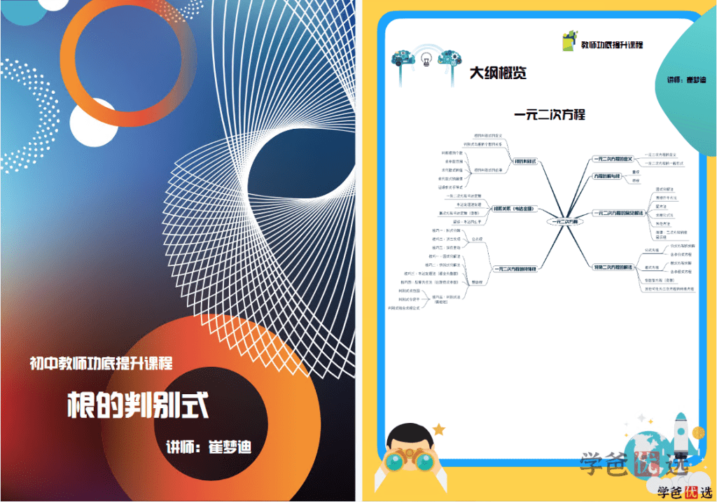 图片[2]-【001340】【初中数学】【资料】崔梦迪：初中数学功底课讲义合集-学爸优选