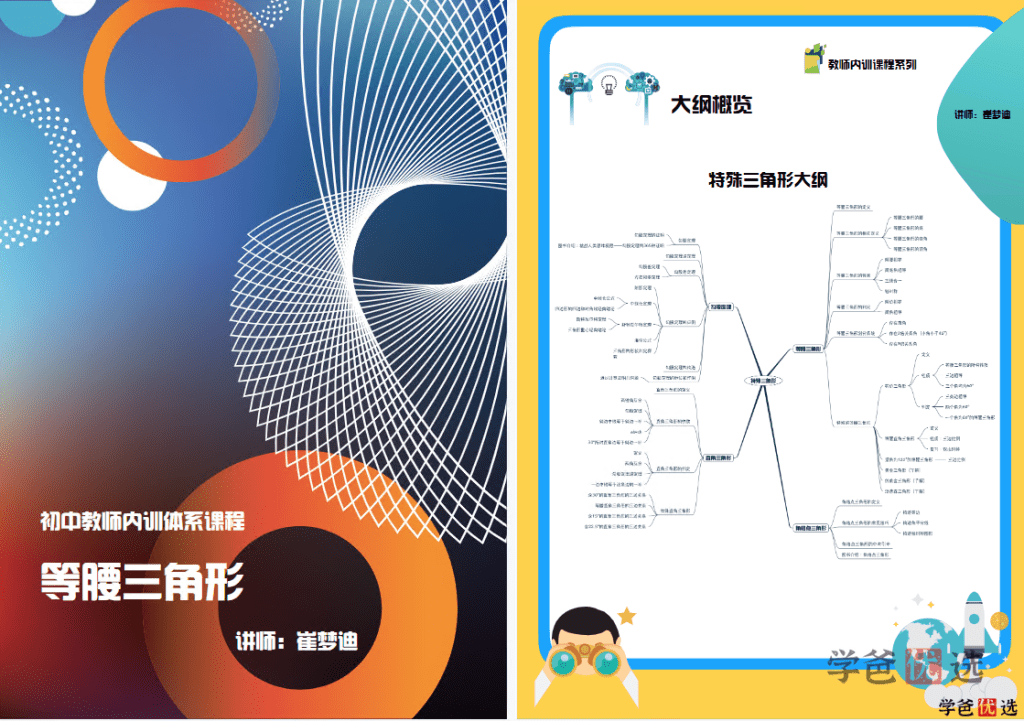 图片[6]-【001340】【初中数学】【资料】崔梦迪：初中数学功底课讲义合集-学爸优选