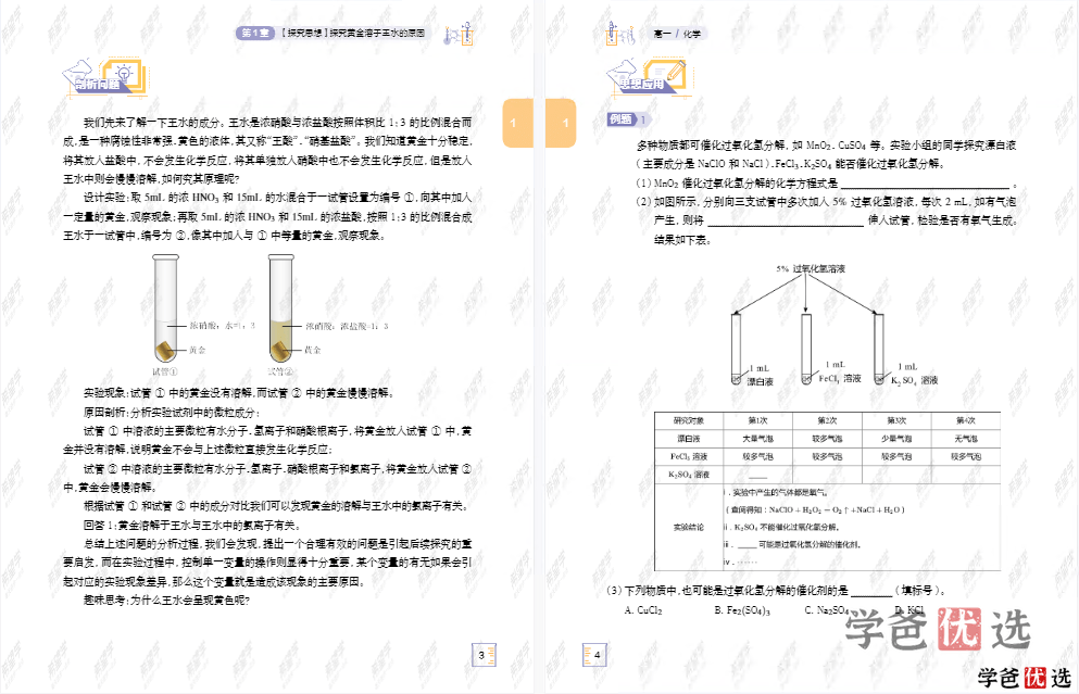 图片[5]-【001308】【高中化学】希望学：高一化学目标S班郑瑞22暑秋23寒春-学爸优选