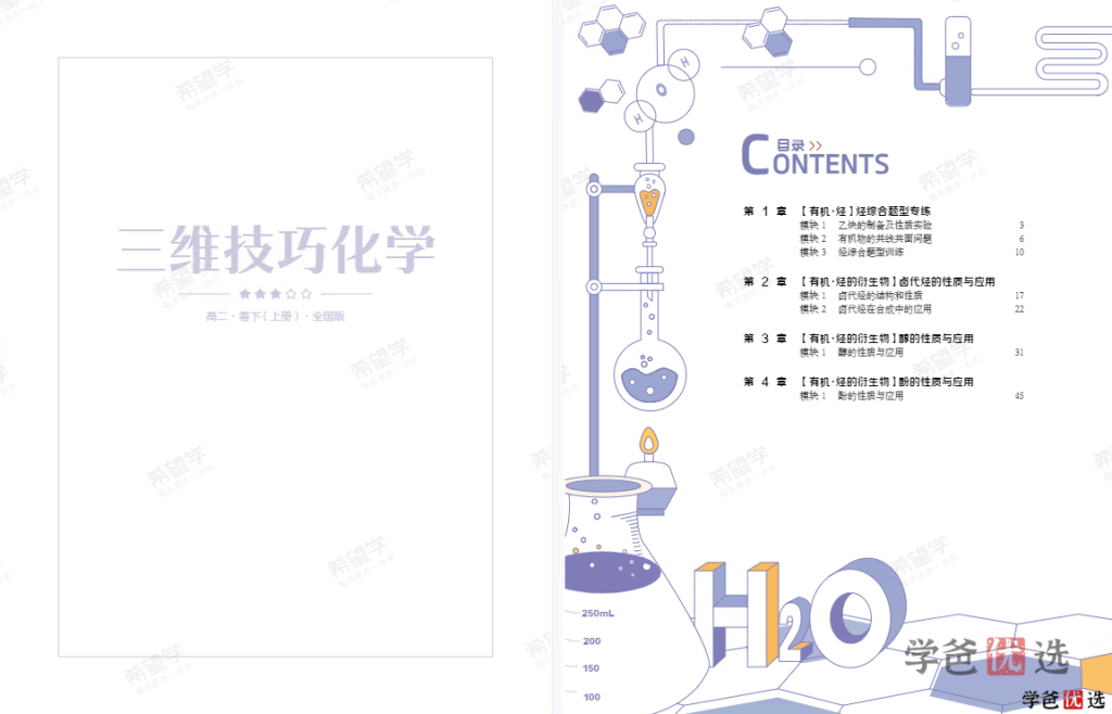 图片[7]-【001314】【高中化学】希望学：高二化学目标A+班郑瑞22暑秋23寒春-学爸优选