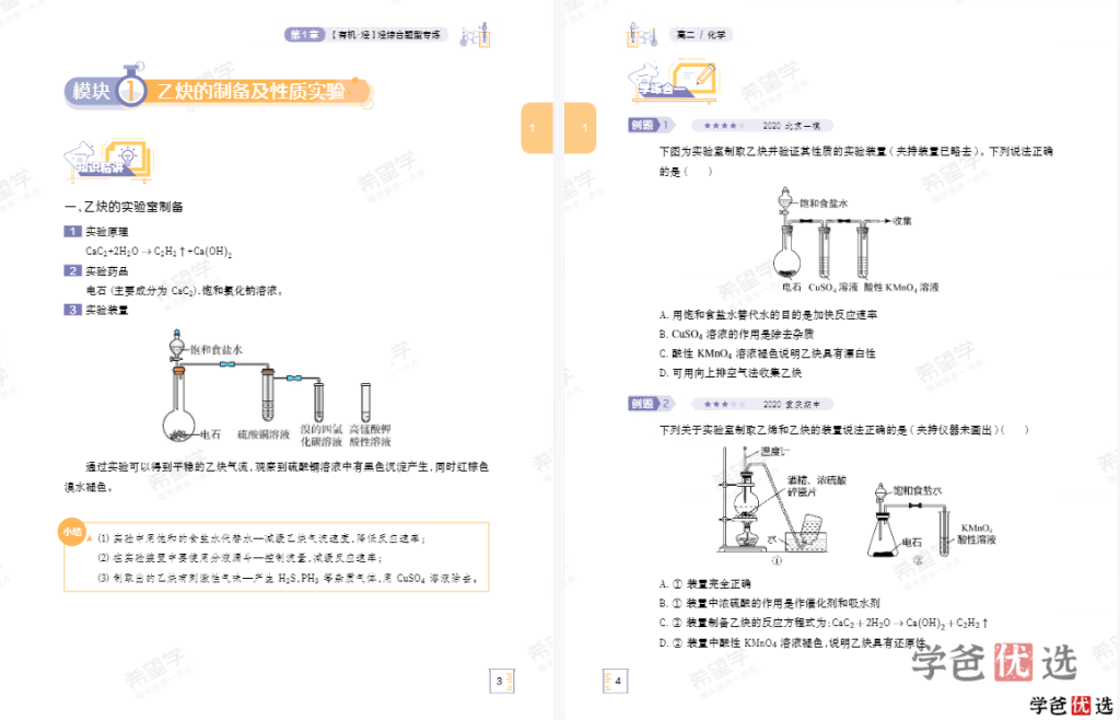 图片[8]-【001314】【高中化学】希望学：高二化学目标A+班郑瑞22暑秋23寒春-学爸优选