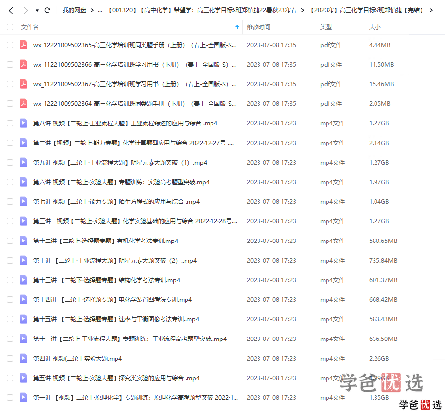 图片[5]-【001320】【高中化学】希望学：高三化学目标S班郑慎捷22暑秋23寒春-学爸优选