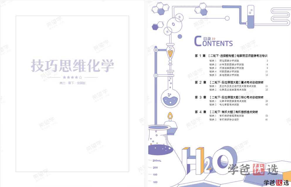 图片[7]-【001320】【高中化学】希望学：高三化学目标S班郑慎捷22暑秋23寒春-学爸优选