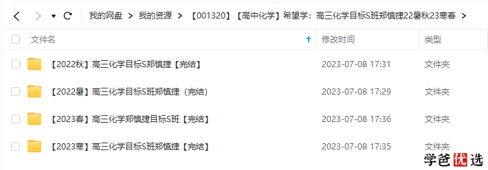 图片[2]-【001320】【高中化学】希望学：高三化学目标S班郑慎捷22暑秋23寒春-学爸优选
