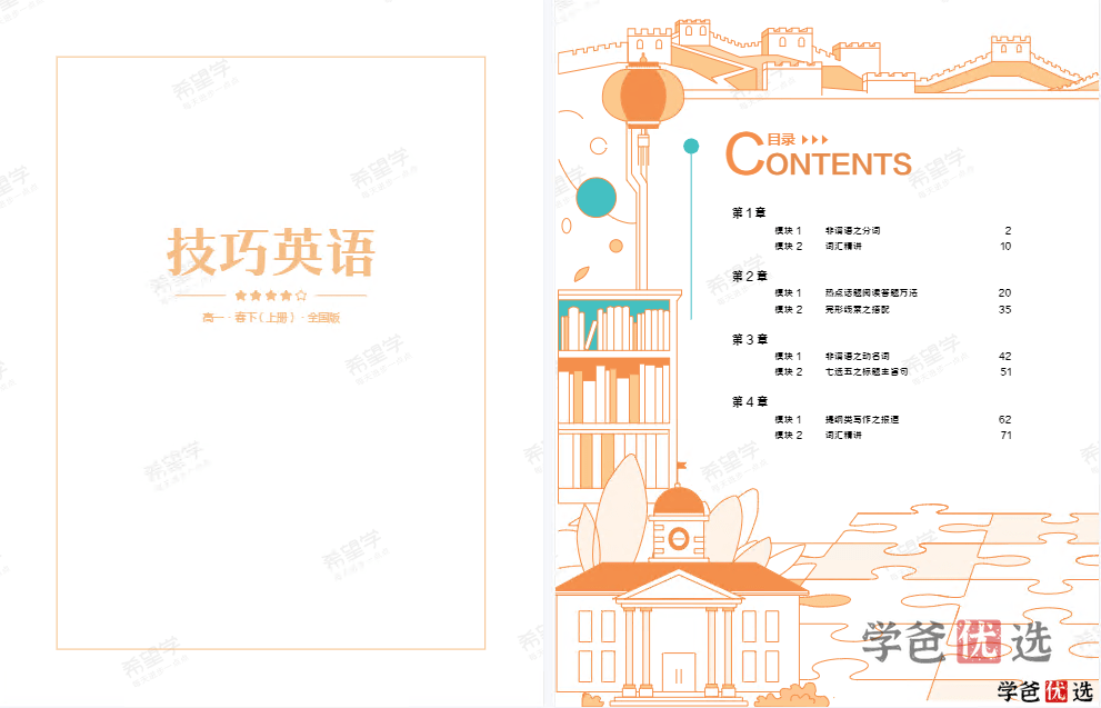 图片[7]-【001306】【高中英语】希望学：高一英语目标S班顾斐22暑秋23寒春-学爸优选