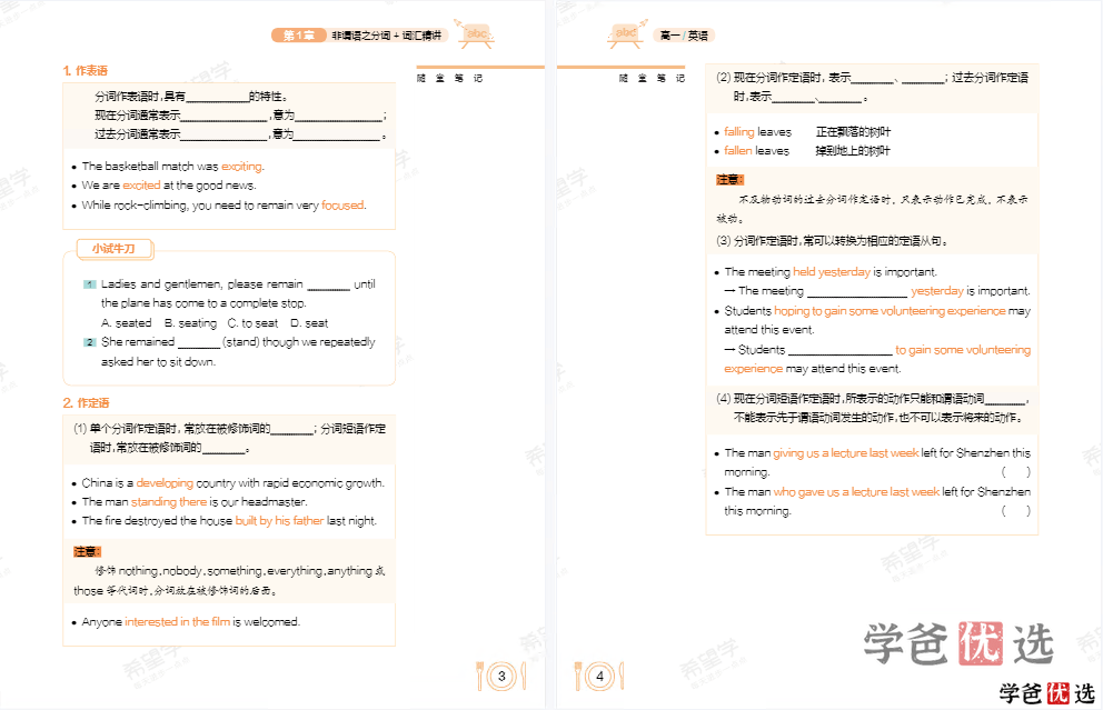 图片[8]-【001306】【高中英语】希望学：高一英语目标S班顾斐22暑秋23寒春-学爸优选