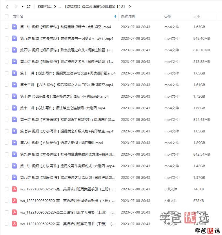 图片[7]-【001312】【高中英语】希望学：高二英语目标S班顾斐22暑秋23寒春-学爸优选