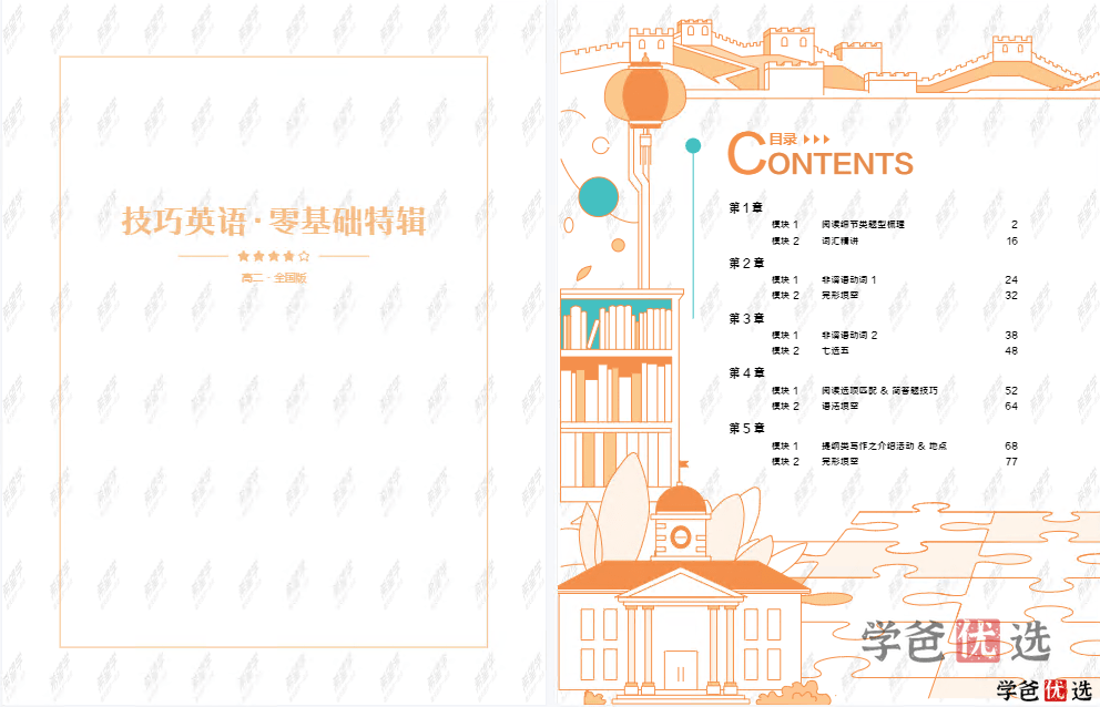 图片[3]-【001312】【高中英语】希望学：高二英语目标S班顾斐22暑秋23寒春-学爸优选