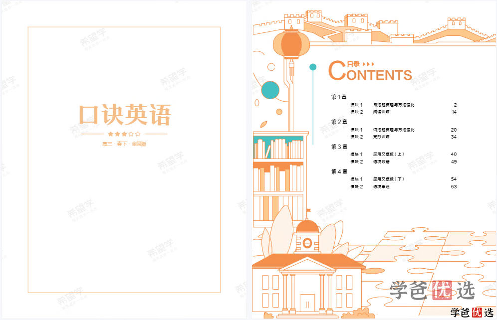 图片[7]-【001318】【高中英语】希望学：高三英语目标A+班昆尼22暑秋23寒春-学爸优选