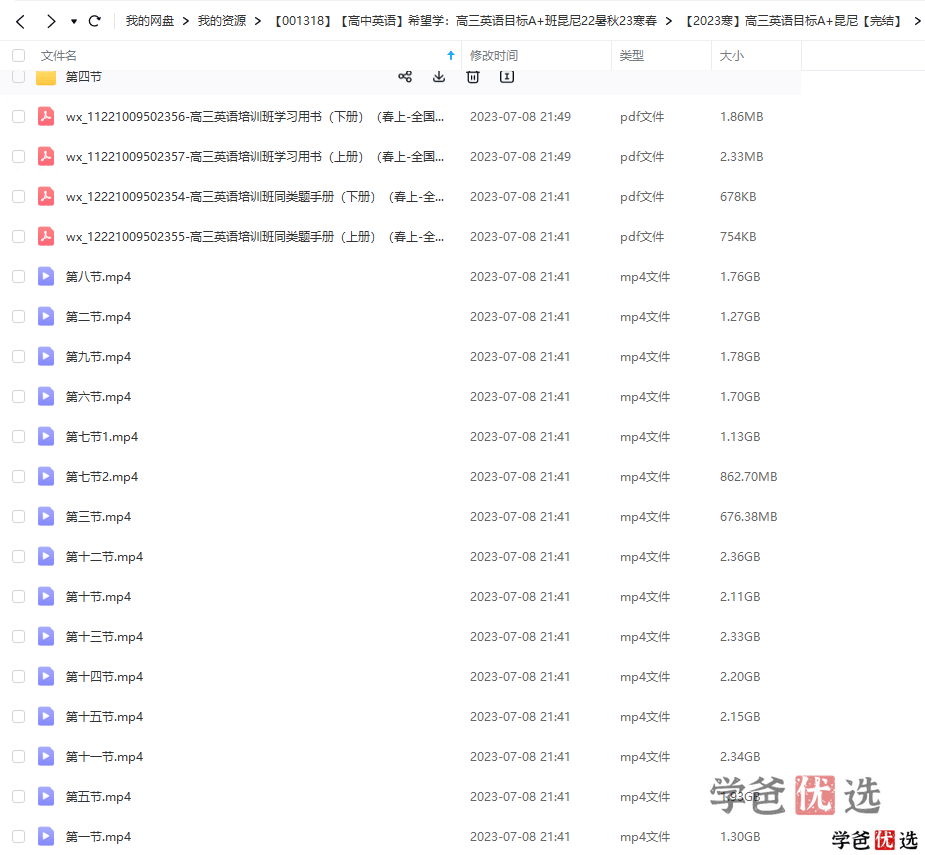 图片[5]-【001318】【高中英语】希望学：高三英语目标A+班昆尼22暑秋23寒春-学爸优选