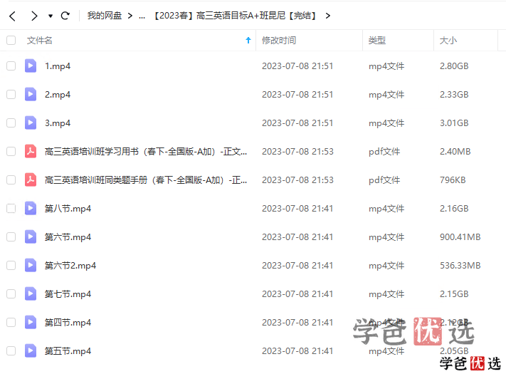 图片[6]-【001318】【高中英语】希望学：高三英语目标A+班昆尼22暑秋23寒春-学爸优选