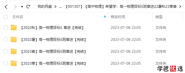 图片[2]-【001307】【高中物理】希望学：高一物理目标S班章进22暑秋23寒春-学爸优选