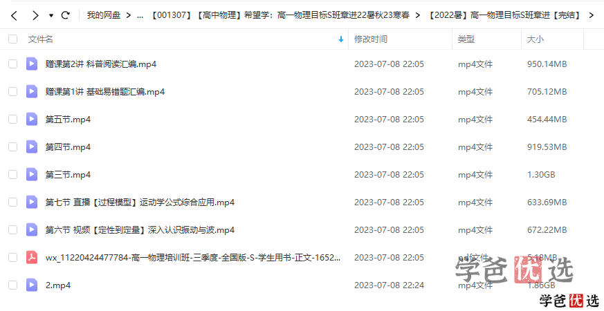 图片[3]-【001307】【高中物理】希望学：高一物理目标S班章进22暑秋23寒春-学爸优选